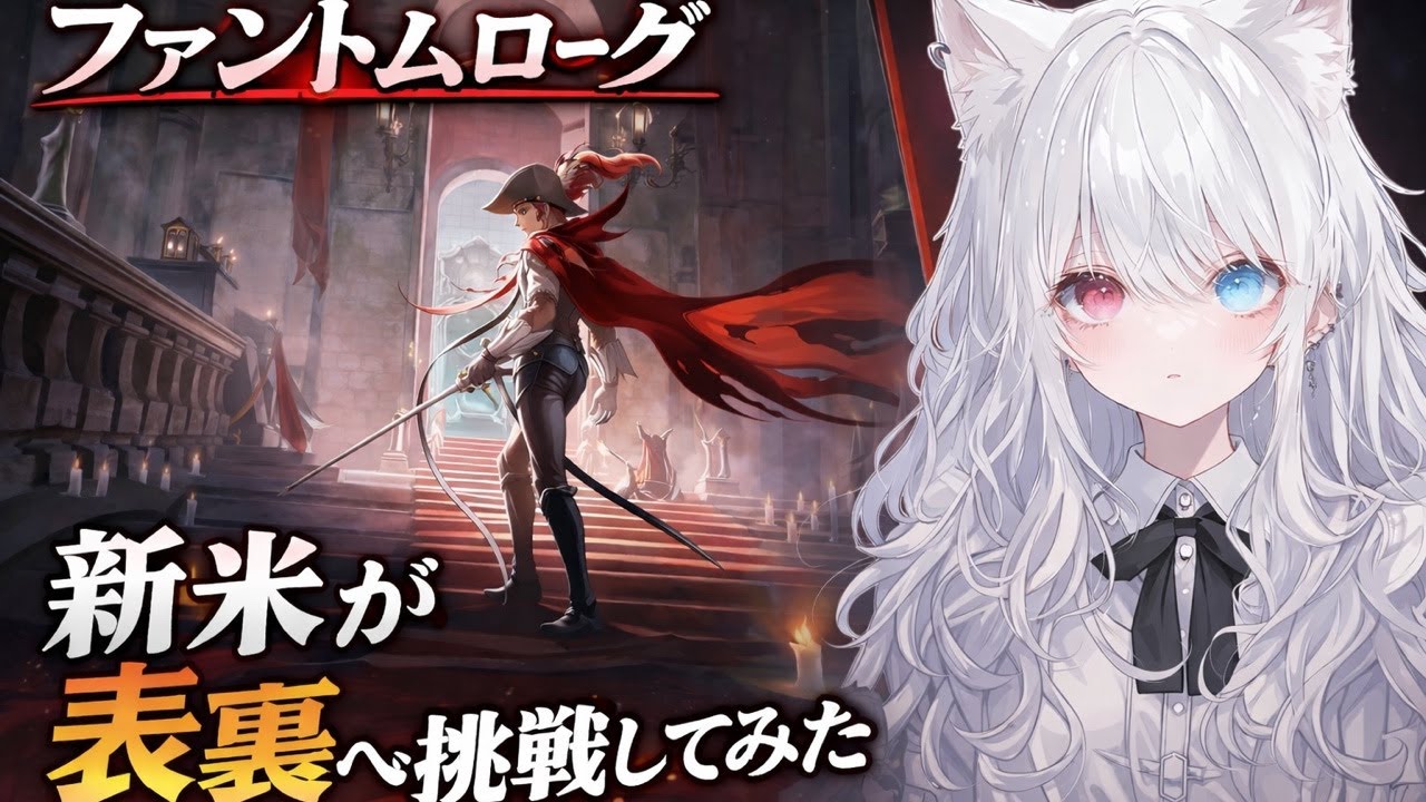 【アークナイツ】ファントムローグ初めての表裏をやっていく！#アークナイツ#ローグ#新米ドクター#ファントム