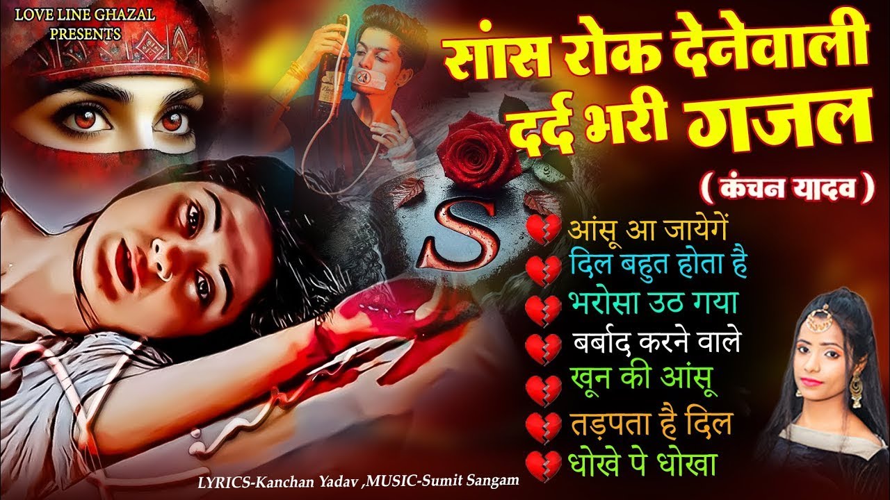 जख्मी दिल गाना कंचन यादव | Nonstop Sad Songs | Dard Dhare Gane | Gam Bhare Gane | Brackp Sad Songs