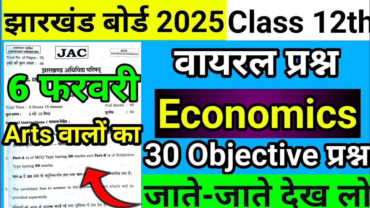 Economics आ गया वायरल प्रश्न | Class 12 Economics Question Paper 2026 | Jac Board Class 12 Economics
