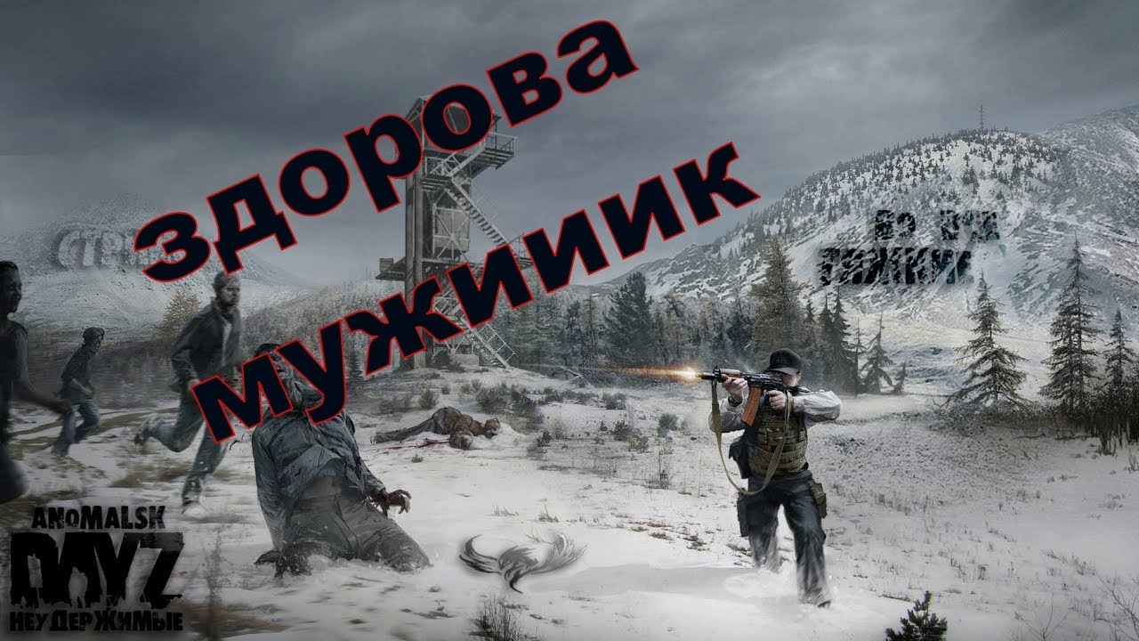 Карта намальска в dayz неудержимые