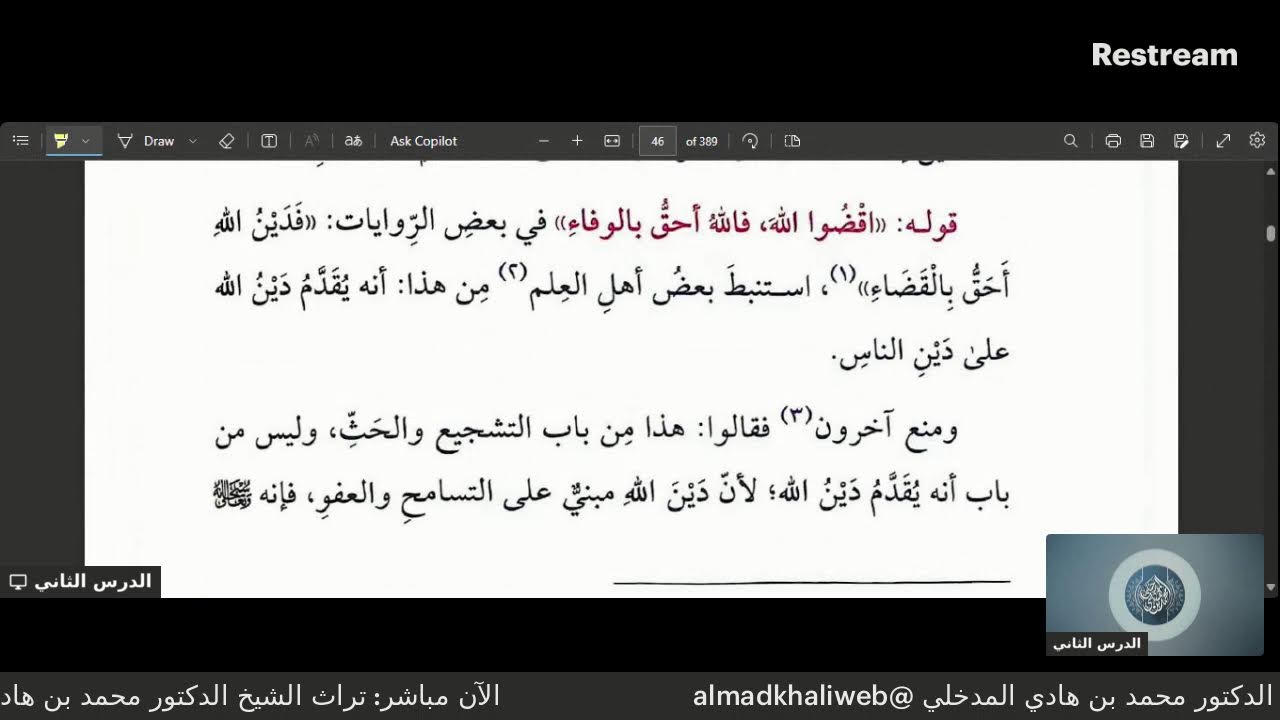مباشر | الدرس الثاني في التعليق على شرح الإمام ابن باز لكتاب الحج من كتاب بلوغ المرام.