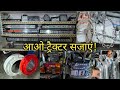 बुलंदशहर उत्तर प्रदेश मैं भी! ट्रैक्टर सजेंगे अब दूल्हे की तरह! All Tractor modification accessories