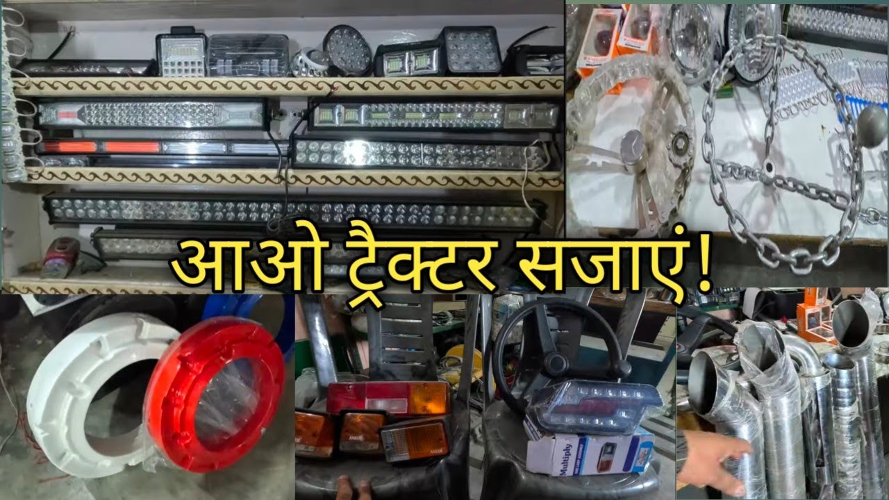 बुलंदशहर उत्तर प्रदेश मैं भी! ट्रैक्टर सजेंगे अब दूल्हे की तरह! All Tractor modification accessories