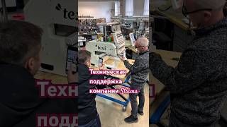 Техническая поддержка компании Strima. Вышивальная техника #texi #embroiderymachine #texi1501