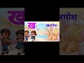 क से कबूतर अ से अनार हिन्दी वर्णमाला abcd alphabet #कसेकबूतर #edukidstv #abcsong