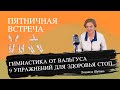 Вальгусная стопа: 9 упражнений на каждый день
