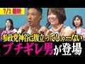 【れいわへのデマ】参政党神谷代表へブチ切れ男の登場で…。そして「山本太郎さん総理大臣になってください」と叫ぶ男も登場!【山本太郎 やはた愛 参議院選挙 れいわ新選組】