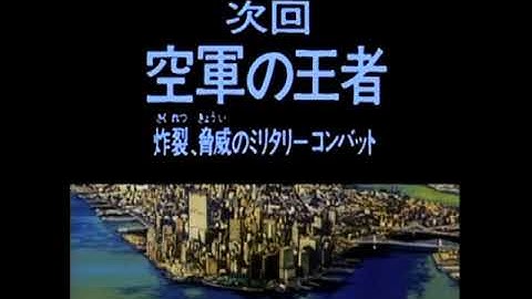 【ストリートファイターII V】第2話 次回予告【ナレーション：大塚明夫】