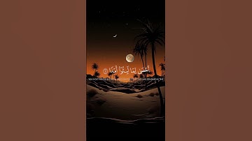 Quran Karim ☪️ القارئ #سعود_الشريم (سورة الكهف) #holybook #اكسبلور #yasseraldossari #duet #تيك_توك