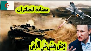 روسيا ستزود الجزائر بدبابات شبح ذات قدرات هائلة وغير مسبوقة هذا العام.