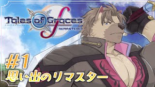 【TOGfR #1 】思い出実況配信！何周しても面白いグレイセス【五十鈴響/ケモノVtuber】