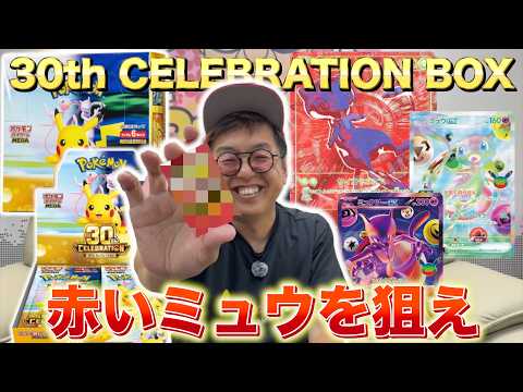 【ポケカ】ポケモン30周年記念パック開封したらやばかった！！