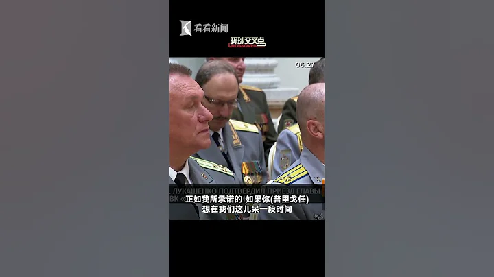 盧卡申科證實普里戈任已在白俄羅斯 將提供幫助【看看新聞Knews】 - 天天要聞