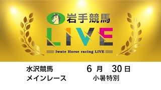 岩手競馬の配信のサムネイル画像