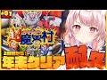 【超魔界村】年末クリア耐久！クリアして気持ちよく年越しを迎える！！！！！【Vtuber/泉谷このみ】