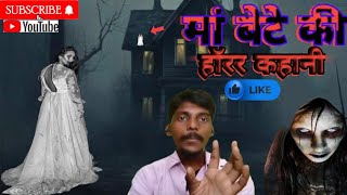 Horror Kahani बट क Video