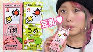 【豆乳】白桃味＆うめ味飲んでみた☆ Soy milk - peach and ume drink