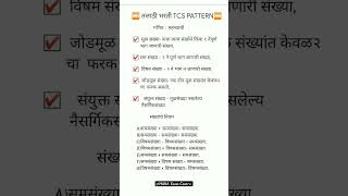 तलाठी भरती TCS Pattern?talathitalatimpsctcsibpsshortsviralzpexamtcsionlikeupscyoutube