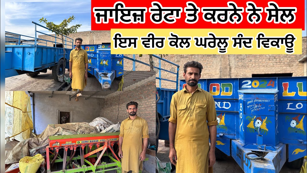 ਜਾਇਜ਼ ਰੇਟਾ ਤੇ ਇਸ ਵੀਰ ਕੋਲ ਹਨ ਘਰੇਲੂ ਸੰਦ ਵਿਕਾਊ