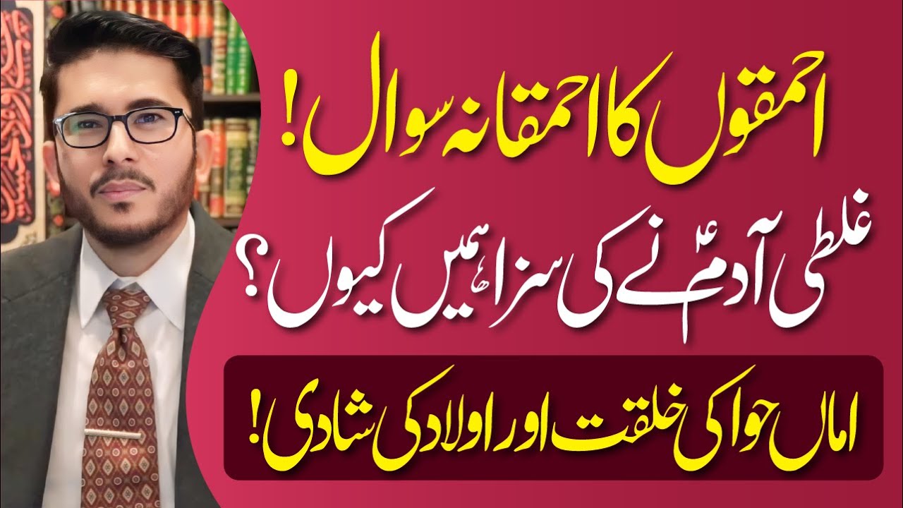 Kya Adam (AS) Se Khata Hoi ? | Ama Hawa | Aulad e Adam Ki Shadi ? | Atheism | Hassan Allahyari