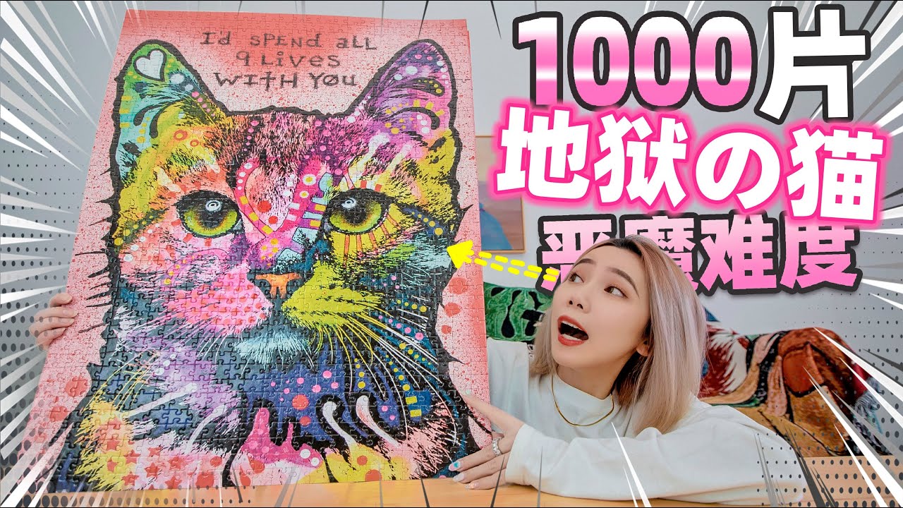 挑战恶魔级难度拼图：炫彩邪灵猫！| Puzzle