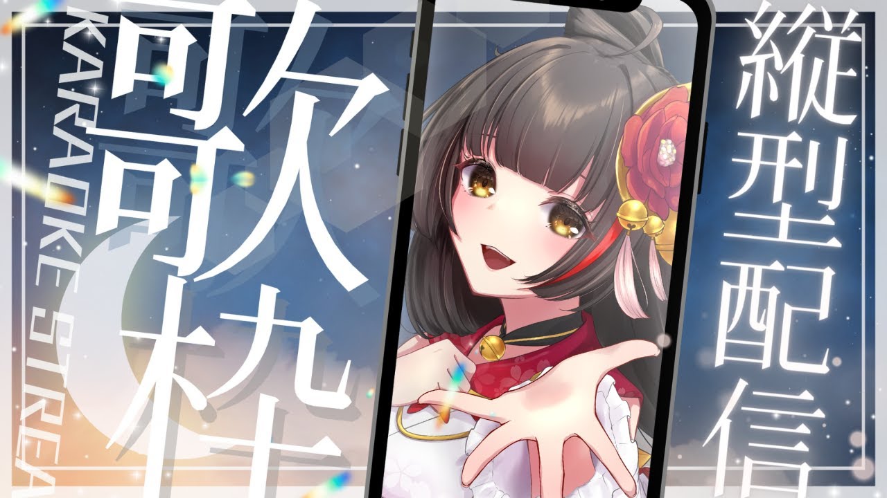 【#歌枠/Singing】ザ・アニソンから昭和歌謡まで幅広く♬縦型 #Vsinger/#Vtuber【御神楽すずめ】#shorts
