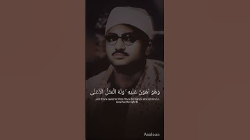 تلاوه نادر😔(محمد صديق المنشاوي)وهو الذي ببدء الخلق ثم يعيده وهو أهون عليه وله المثل الأعلى في