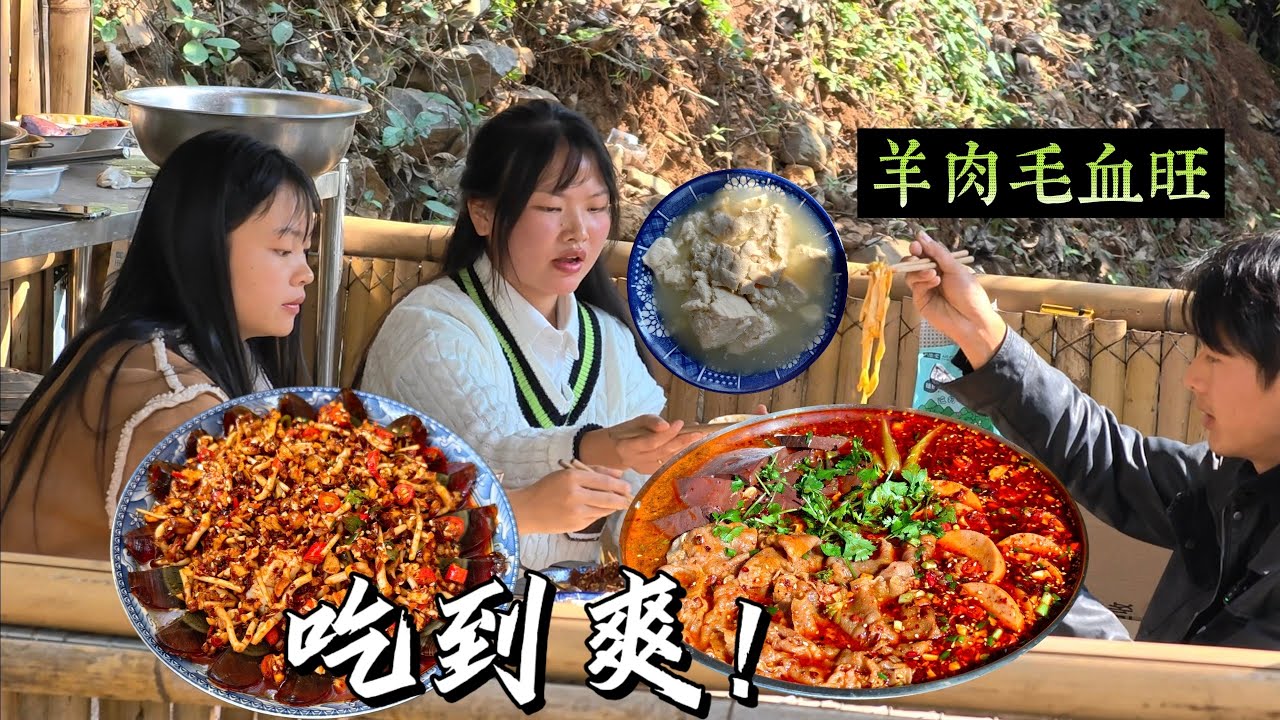 云南山居夫妻：羊肉血旺裹红油，折耳根拌皮蛋，配豆花香到舔碗！Mutton blood curd, broken ear root and preserved egg tofu pudding