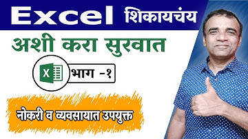 Excel Tutorial for Beginners  in Marathi | Complete Microsoft Excel tutorial  for Excel users