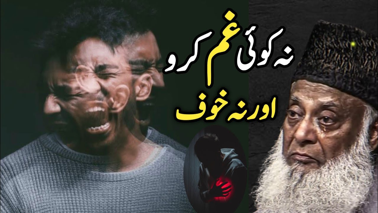 Don't Be Sad | Dr. Israr Ahmed | Life Changing Bayan