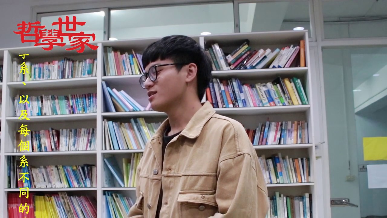 【雙主修制度】就讓哲學世家告訴你中正哲學的雙主修制度