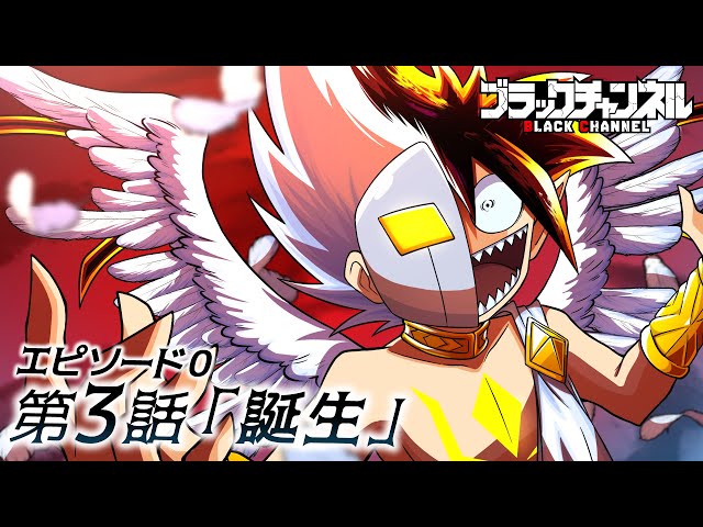 アニメ】ストーリー編エピソード0 第3話「誕生」 - YouTube 