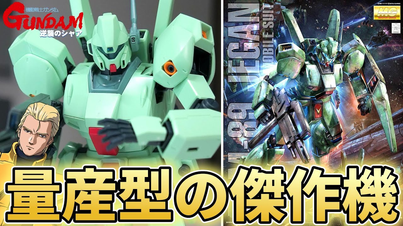 逆シャア】長年愛用されてきた量産機MGジェガン【フルプラ工場