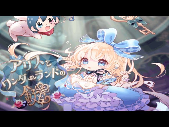 ポケコロ】福袋は神引き‼アリスとワンダーランドの鍵はダブらせる価値