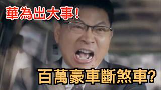 Huawei Car Brake Test