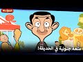 مستر بين في لندن Mr Bean Arabic مستر بين Mr Bean Animated Best Scenes 