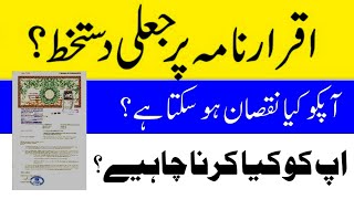 Forged Signature and Fake Stamp paper agreement Use in Fraud Tax news Pakistan