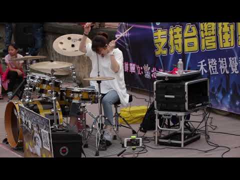 20171021 羅小白 S.WHITE - 搖勒搖勒 爵士鼓 Drum Cover
