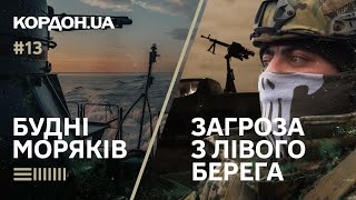 Будні екіпажу корабля Морської охорони. Кордон.UA #13