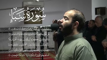 سورة سبأ كاملة - من صلاة القيام رمضان 1446 هـ - الشيخ  أحمد غنيم-