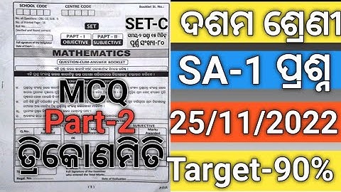 SA 1 Class 10 Math Question Paper 2022#10 Class SA 1 Math Question 2022#Class 10 SA1 Trigonometry