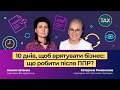 10 днів, щоб врятувати бізнес: що робити після ППР?
