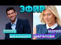 Новак Джокович и Мария Шарапова в эфире Instagram