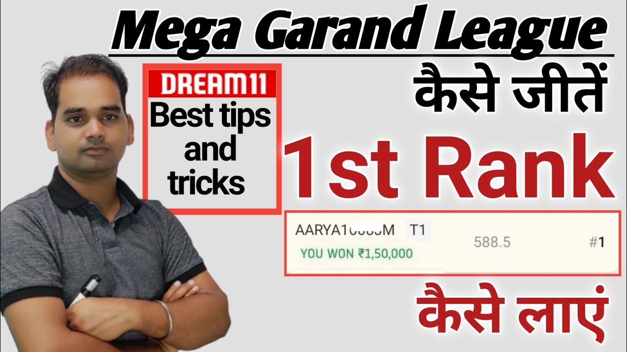 How to win grand league in dream11 | dream11 me grand league kaise jeete | dream11 GL tips & tricks