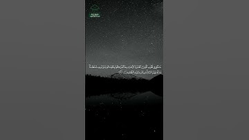 سورة آل عمران • مدنية • بصوت ناصر القطامي | عدد الآيات: 200 #قرآن #Quran #تلاوة #قرآن_كريم #آلعمران