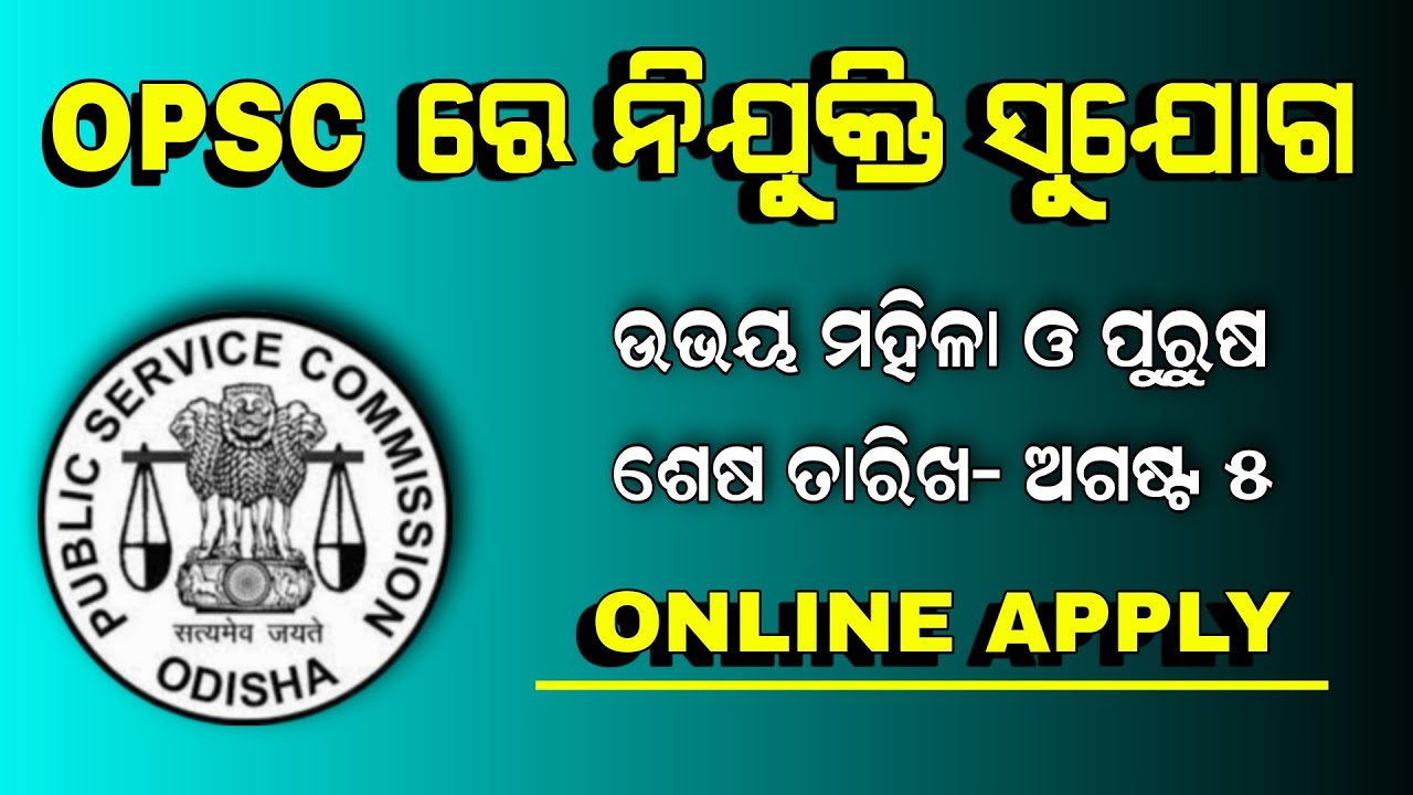 OPSC Recruitment 2021 | Odisha Govt Job Vacancy | Odisha Daily Job