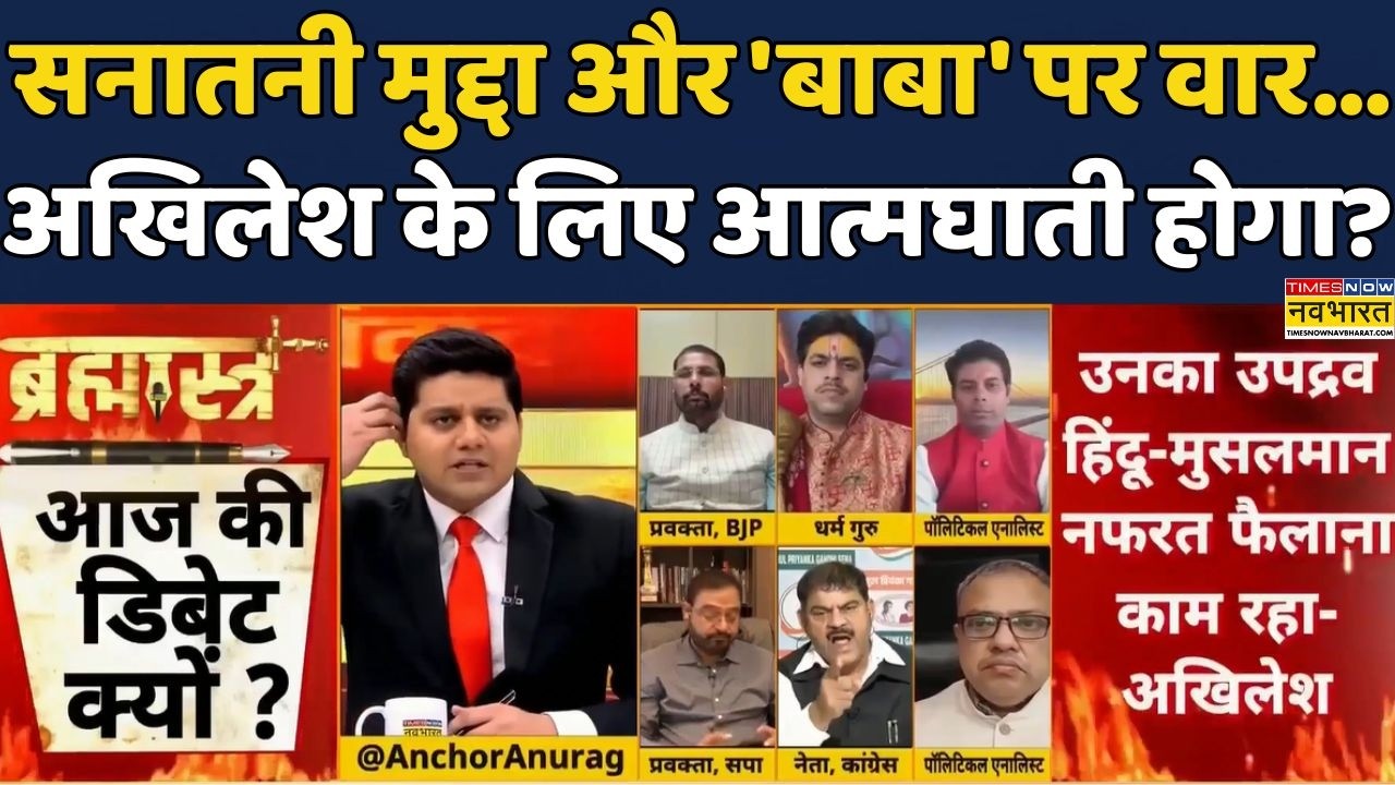 Akhilesh Yadav vs Yogi Adityanath | UP News | Brahmāstra | Debate Show ...