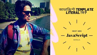 JavaScript Bangla Tutorial 2019 Beginners to Advance | Template Literal(String)-Part-10