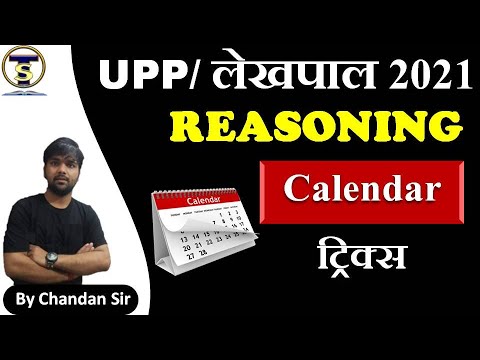 UPP/लेखपाल 2021 | Reasoning | Calendar (कैलेण्डर) | ट्रिक्स | By Shashank Sir