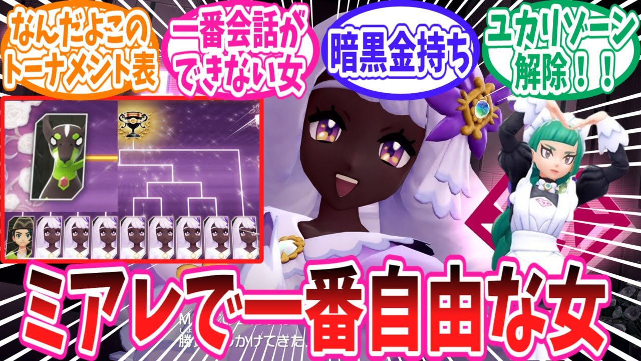Pokemon ZA] Trainers' reactions to the darkly rich Yukari and her